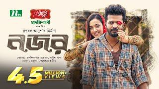 Nojor (নজর) | Musfiq R. Farhan | Aisha Khan | New Eid Natok 2025
