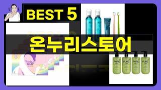 온누리스토어 대박난 제품 BEST 5 | 쇼핑기술의 온누리스토어 가성비 추천템