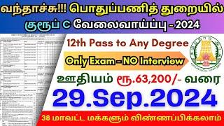 TN Govt Jobs   Job vacancy 2024 ‍ Tamilnadu government Jobs 2024  IAF Group C Recruitment 2024