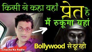 Visiting Hounted Place, Hindi Horror Story, Hindi new Movie review,Chacha ka Radio