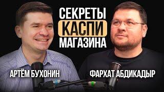 Демпинг в каспи магазине или как работать с предзаказом. Фархат Абдикадыр. Подкаст