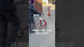 늘찬복지용구에서 판매중인 초경량보행기 카본울트라라이트워커입니다. 4.8kg입니다. 2025년 상반기 까지만 구매가 가능합니다. #카본 #노인보행기 #초경량