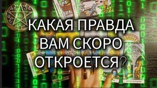 КАКАЯ ПРАВА ВАМ СКОРО ОТКРОЕТСЯ?