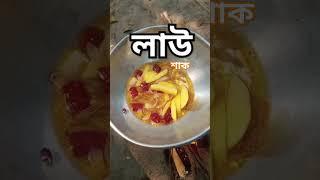 শাক #food #unfrez #cookingchannel #video #cookingshow #everyone #recipe #cookingvlog #cooking #reels