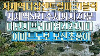 지제역더샵센트럴파크1블럭74A 구조 공유해드려요 매매 전세 월세 알아보기