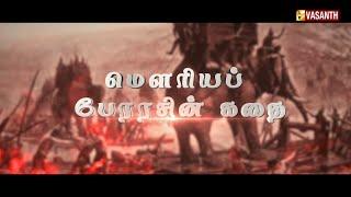 மாபெரும் வரலாறு படைத்த மௌரியப் பேரரசின் கதை! Mann Pesum Sarithiram | Vasanth TV