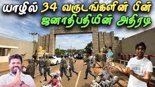  யாழில் வீதிக்கு அதிரடியாக வந்த மக்கள்  | Jaffna Road Open | Jaffna Thanush