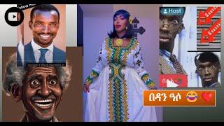 ዕላል ወዲ ሓምቢር Wedi hambir በዳን ዓሶ  Berah Denden