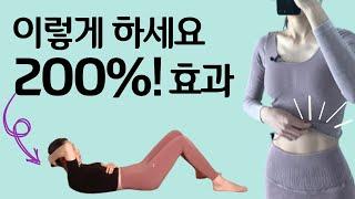 내가 11자복근을 만든 방법! 윗몸일으키기, 복부운동 효과 200% 높이는 꿀팁 !