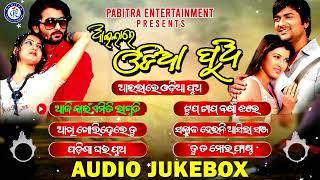 Ailare Odia Pua | Odia Movie Jukebox | Kumar Bapi | Tapu Mishra | Sricharan Mohanty | PE