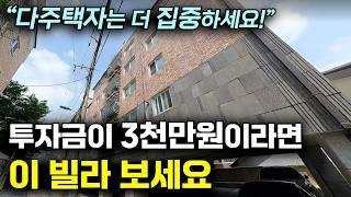 실투자금 0원으로 큰 돈을 벌 수 있는 획기적인 방법ㅣ다주택자ㅣ소액투자