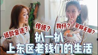 住到上东区后，我发现这里比《绯闻女孩》可安静多了