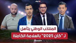 البلاد سبور| المنتخب الوطني يتأهل لـ "كان 2025" بالعلامة الكاملة وثناء على كتيبة الخضر