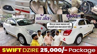 लोनी कालभोर से Swift Dzire tour's CNG 2024 model modified in 25,000/- | DZIRE LXI   @autonagrinitin