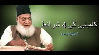 Dr. Israr Ahmed | Kamyabi Ki 4 Sharait | New Bayan