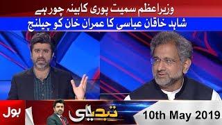 Tabdeeli With Ameer Abbas | Exclusive Interview of Shahid Khaqan Abbasi | 10th May 2019 | BOL News