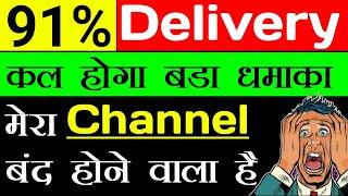 91% High delivery  कल होगा बड़ा धमाका मेरा चैनल बंद होने वाला है  STTAL