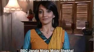 BBC Janala Mojay Mojay Shekha