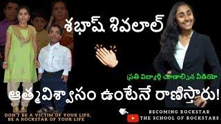 ఆత్మవిశ్వాసం ముందు చిన్నబోయిన మరుగుజ్జుతనం ft. Shiv Lal | Revathi Jannavarapu | Telugu | Must Watch