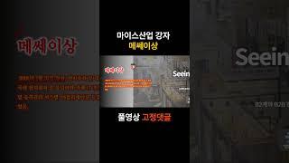 마이스산업 강자 메쎄이상 주가 배당 및 실적전망 #아재주식