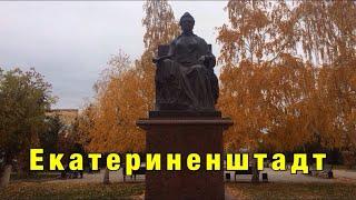 Почему Екатериненштадт? И кто такой Nansen?