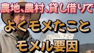 初めて農地を借りる、農業するそんな時の注意点です。