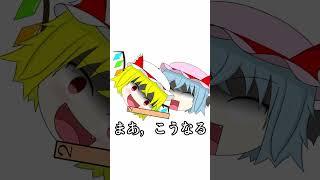 【ゆっくり茶番】王様ゲームで王様を引いた時の命令の違い２（紅魔組編）
