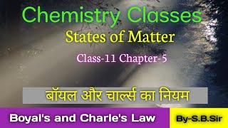 States of matter || द्रव्य की अवस्थाएं || class 11 Chemistry chapter 5 || Part -06