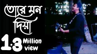 তোরে মন দিয়া  moner agun mone jole re - Cover by Safwan Sabbir