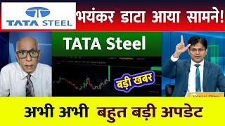 Tata steel share | Tata steel share target  | Tata steel share news today। Tata steel share news