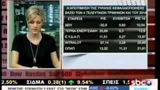 SBCTV ΠΟΙΕΣ ΕΛΛΗΝΙΚΕΣ ΜΕΤΟΧΕΣ ΘΑ ΠΡΩΤΑΓΩΝΙΣΤΗΣΟΥΝ ΤΟ 2014