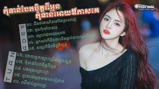 TUẤN AĐÊÊ || NONSTOP NHẠC KHMER REMIX