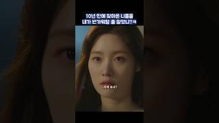 10년 만에 찾아온 니들을 내가 반가워할 줄 알았니?ㅋ #shorts #조립식가족 #황인엽 #정채연 #배현성