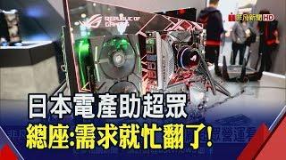 看旺5G散熱需求!超眾攜日本電產 總座郭大祺:客戶訂單就忙翻了 股東會配息4.7元│非凡新聞│20190624