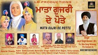 Mata Gujri De Potte | Jasvir Singh Kooner (UK)| Punjabi Shabad 2021| Shaheedi Diwas | LH Productions