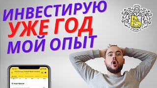 Инвестирую год. Сколько я заработал? Что я советую друзьям? Какая моя идеальная стратегия?