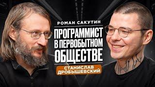 Станислав ДРОБЫШЕВСКИЙ о ПРОГРАММИСТАХ и Шимпанзе