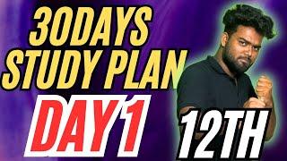 DAY 1 | 30 DAYS STUDY PLAN | 12TH | PHYSICS CHEMISTRY MATHS BIOLOGY TAMIL ENGLISH COMPUTER SCIENCE|