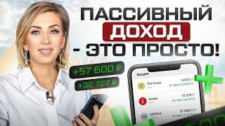 ЭТИ 4 вещи НЕ позволят вам построить ПАССИВНЫЙ ДОХОД! + Простые шаги, как это исправить