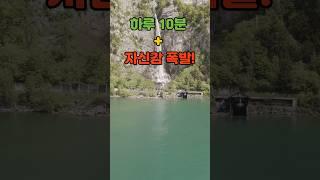 하루 10분 자신감을 키우는 3가지 비법#명언 #좋은글 #오디오북