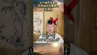 Similarities between the Hopi prophecies and the Hitsuki Shinji prophecies #EndoftheWorld #Otoge ...