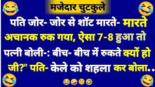 Funny Chutkule | Hansi Ke thahake | Majedar Jokes | Funny | Comedy | Jokes | Joke | Imly Ke Jokes |