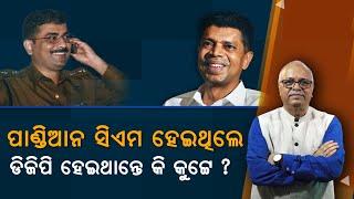 Would Kuttey Have Been The DGP In Case Pandian Had Become The CM ? | Nirbhay Gumara Katha