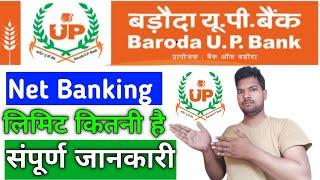 Baroda UP Bank Internet Net Banking Limit | Baroda up Gramin Bank net banking transaction limit