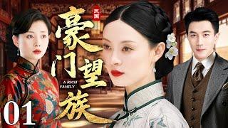 【好看的电视剧】女大亨 01 | 殷桃逆袭民国女大亨（殷桃 / 文章）