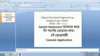 ১৪।Object Oriented Program Switch Statement ব্যবহার করে সি শার্পের প্রোগ্রাম