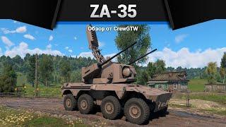 ВЫШКА 5G ZA-35 в War Thunder