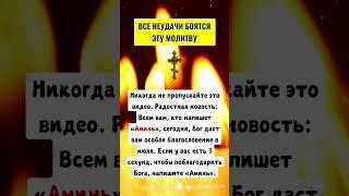 21 июля   Если у вас есть 3 секунд, чтобы поблагодарить Бога, напишите «Аминь».