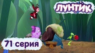 Лунтик и его друзья - 71 серия. Поход