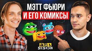 Разбор крипторынка.Ситуация Дональда Трампа и Илона Маска Ама сессия ответы на вопросы